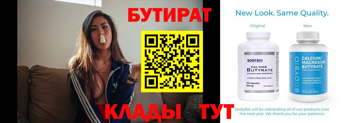 Коркино  Бутират  Вход с VPN  БУТИРАТ оксана 