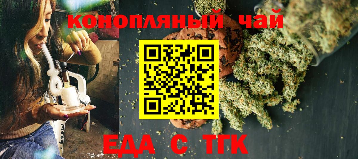 Печенье с ТГК марихуана Коркино