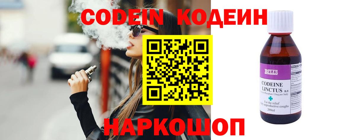 Кодеин напиток Lean (лин)  Вход с VPN  Коркино 