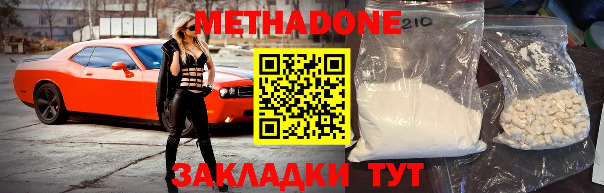 Коркино  МЕТАДОН VHQ  Метадон белоснежный  Вход с VPN 